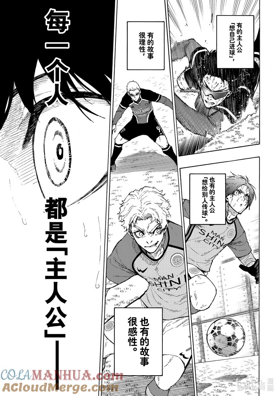 蓝色监狱 197 主人公感 第11页