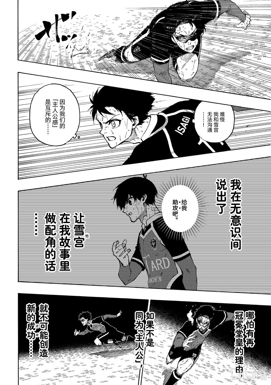 蓝色监狱 197 主人公感 第14页