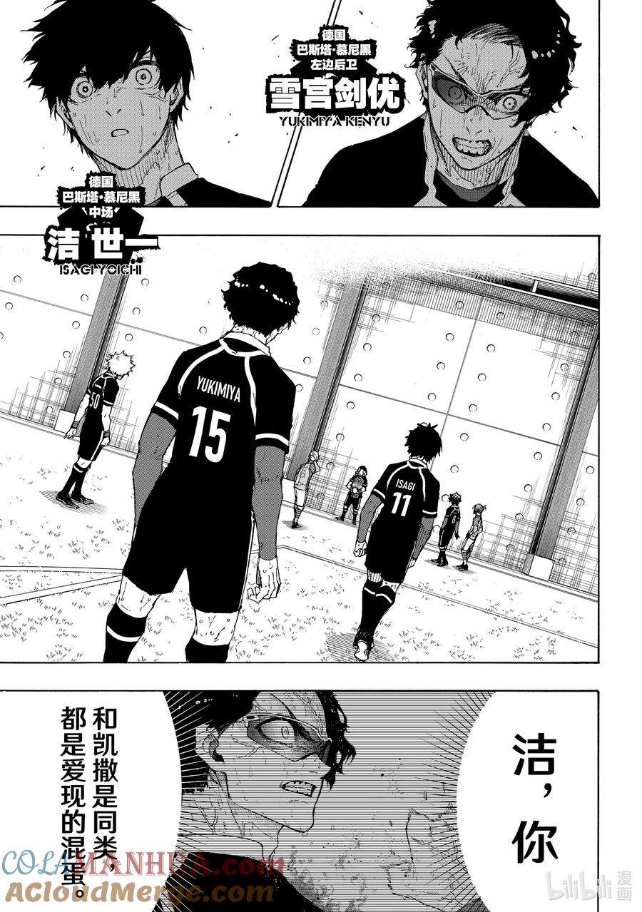 蓝色监狱 197 主人公感 第3页