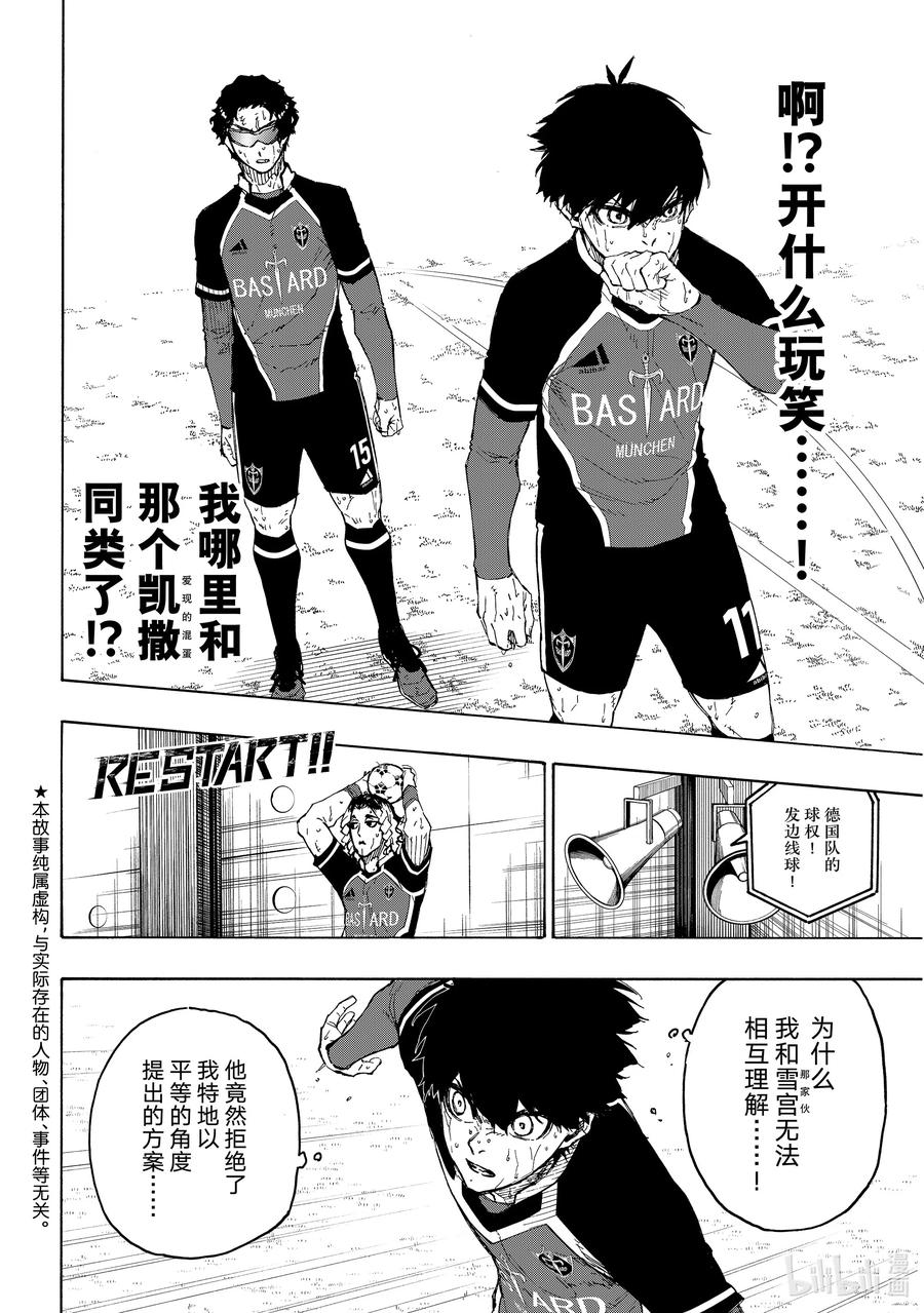 蓝色监狱 197 主人公感 第4页