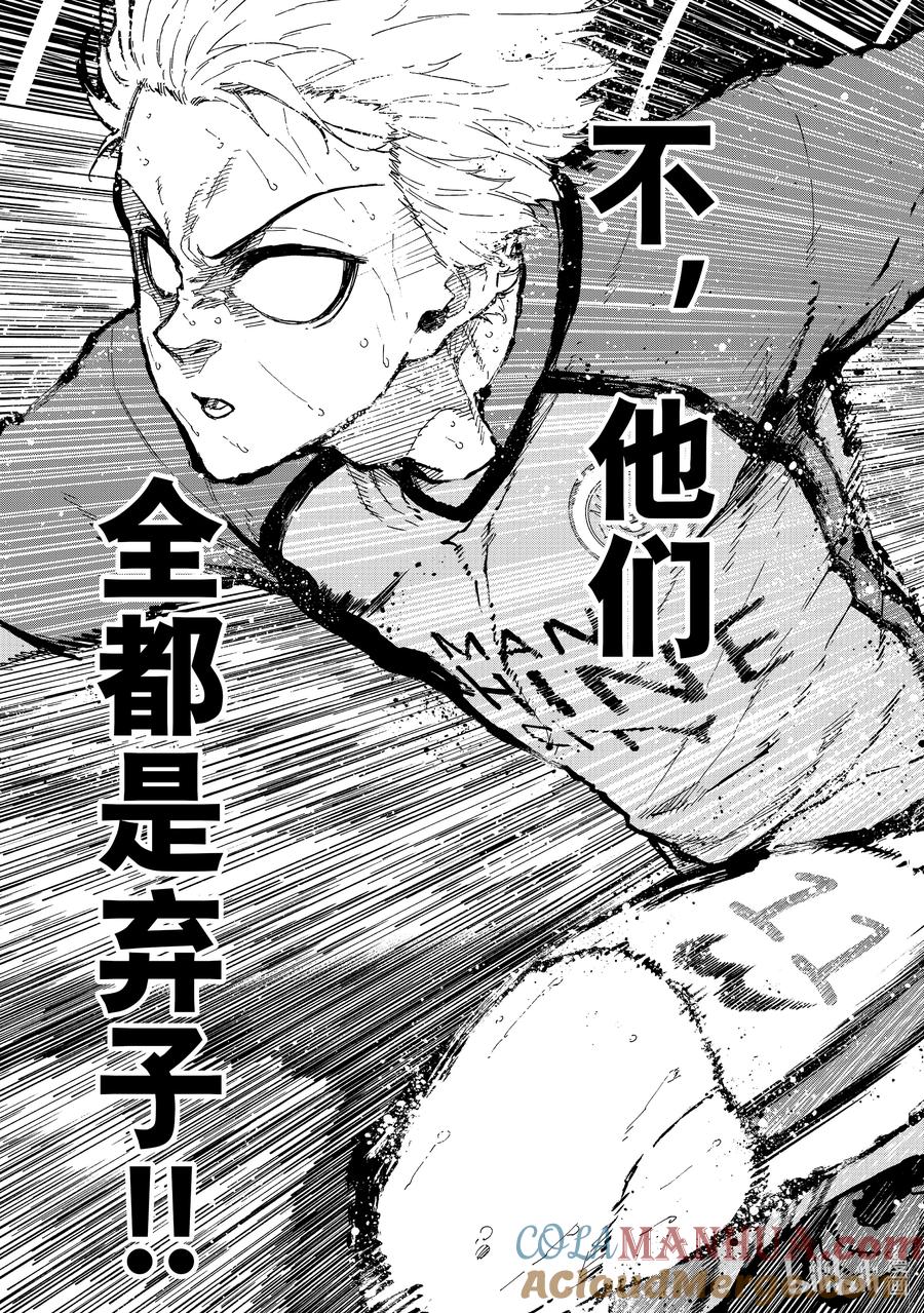 蓝色监狱 197 主人公感 第21页