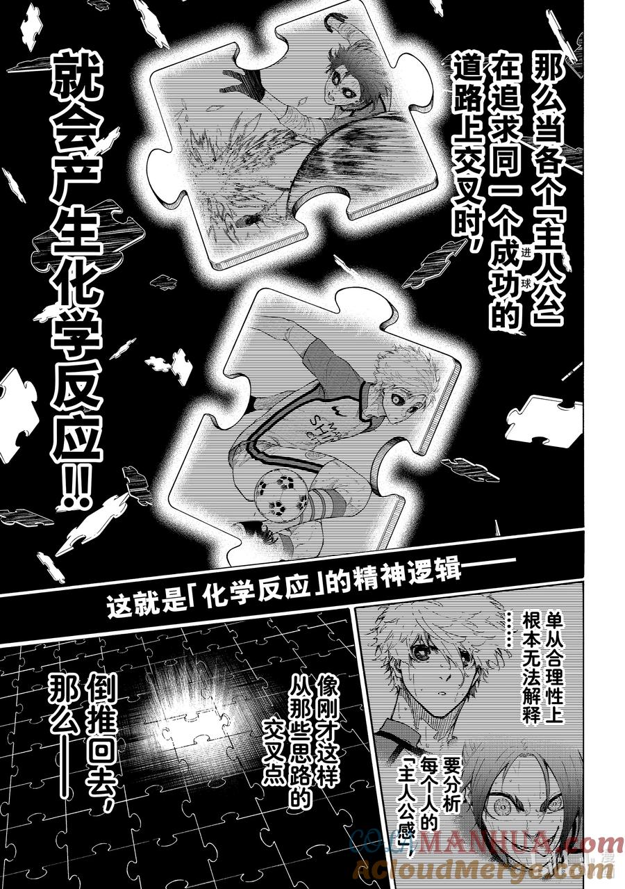 蓝色监狱 198 0分 第19页