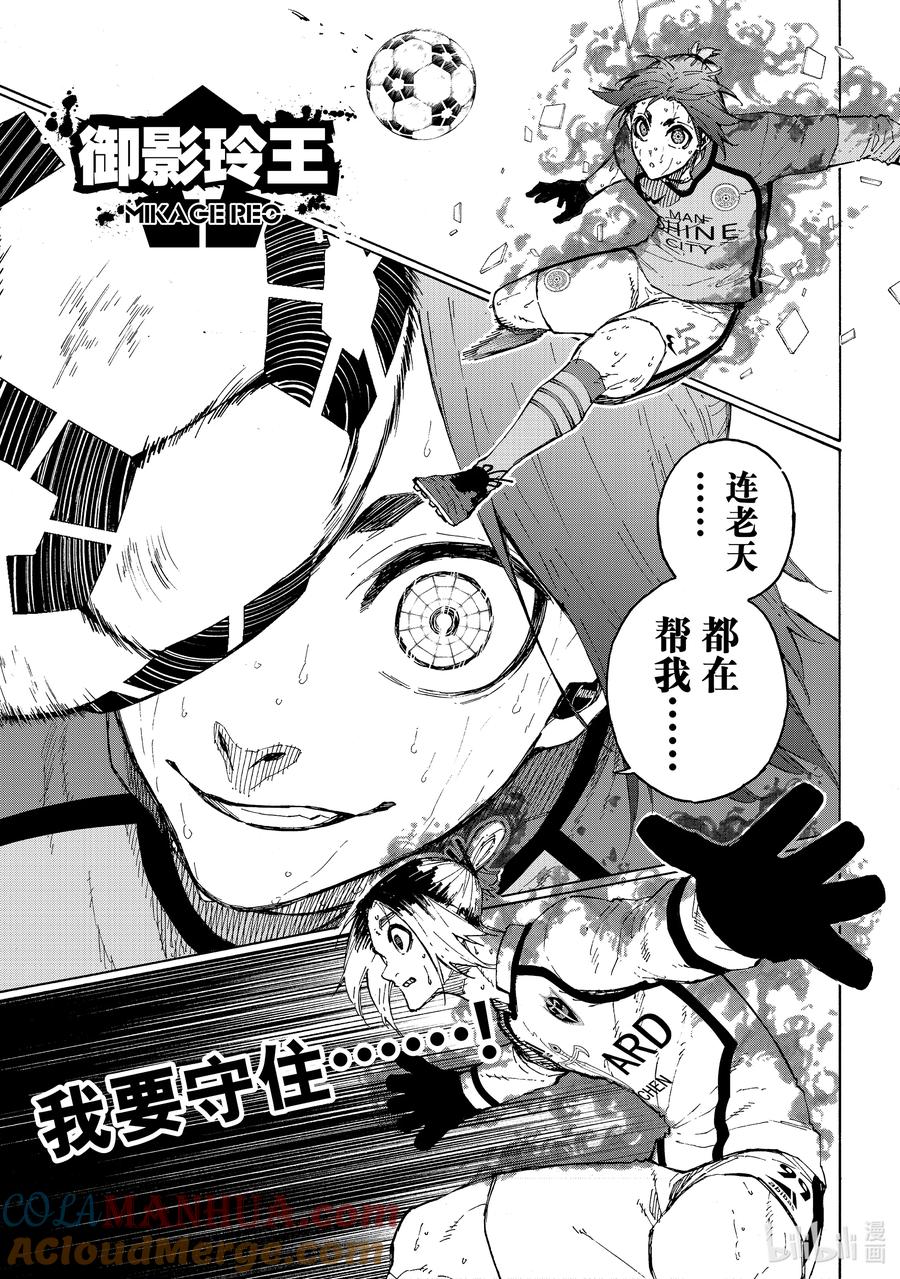 蓝色监狱 198 0分 第11页