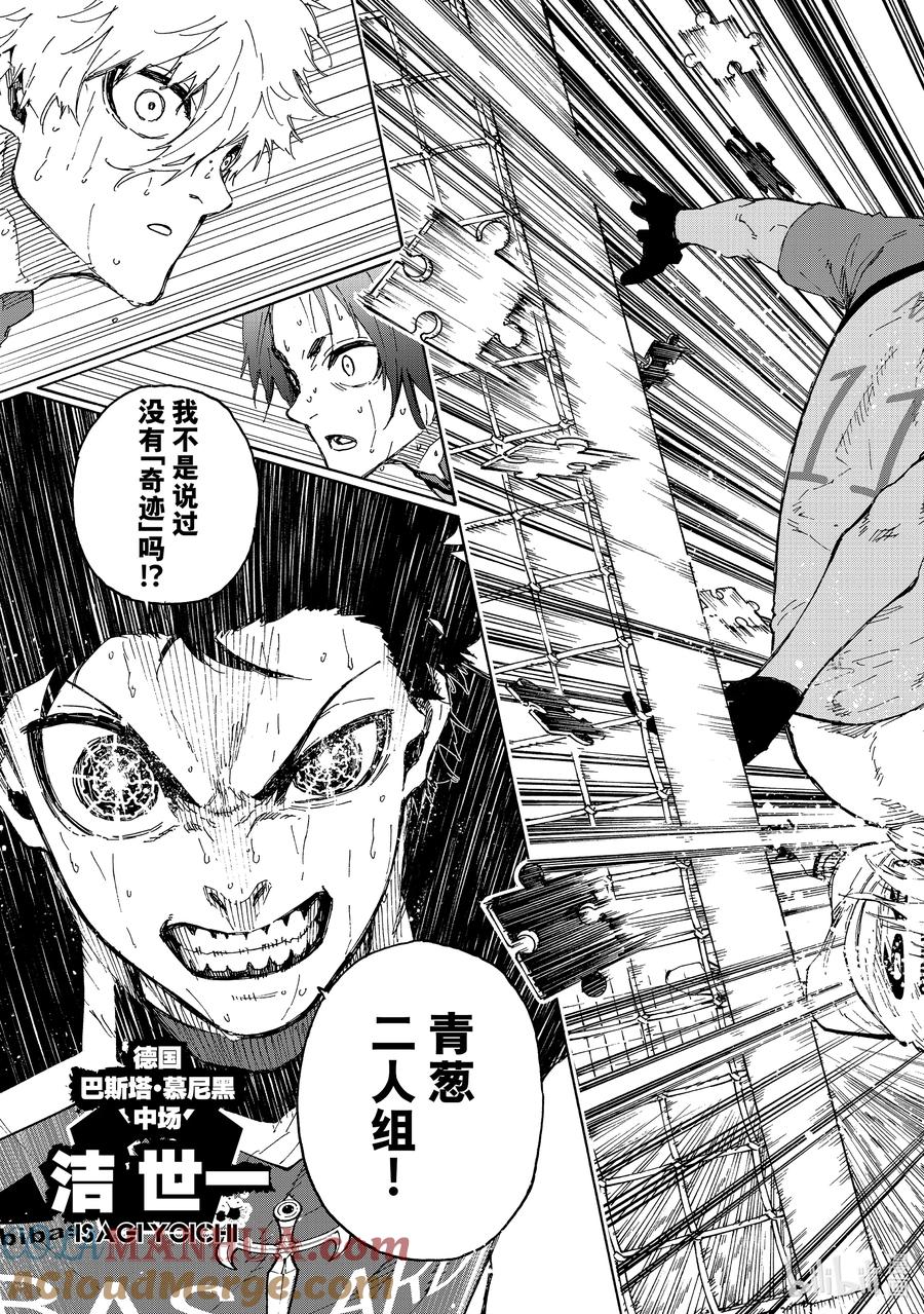 蓝色监狱 198 0分 第17页