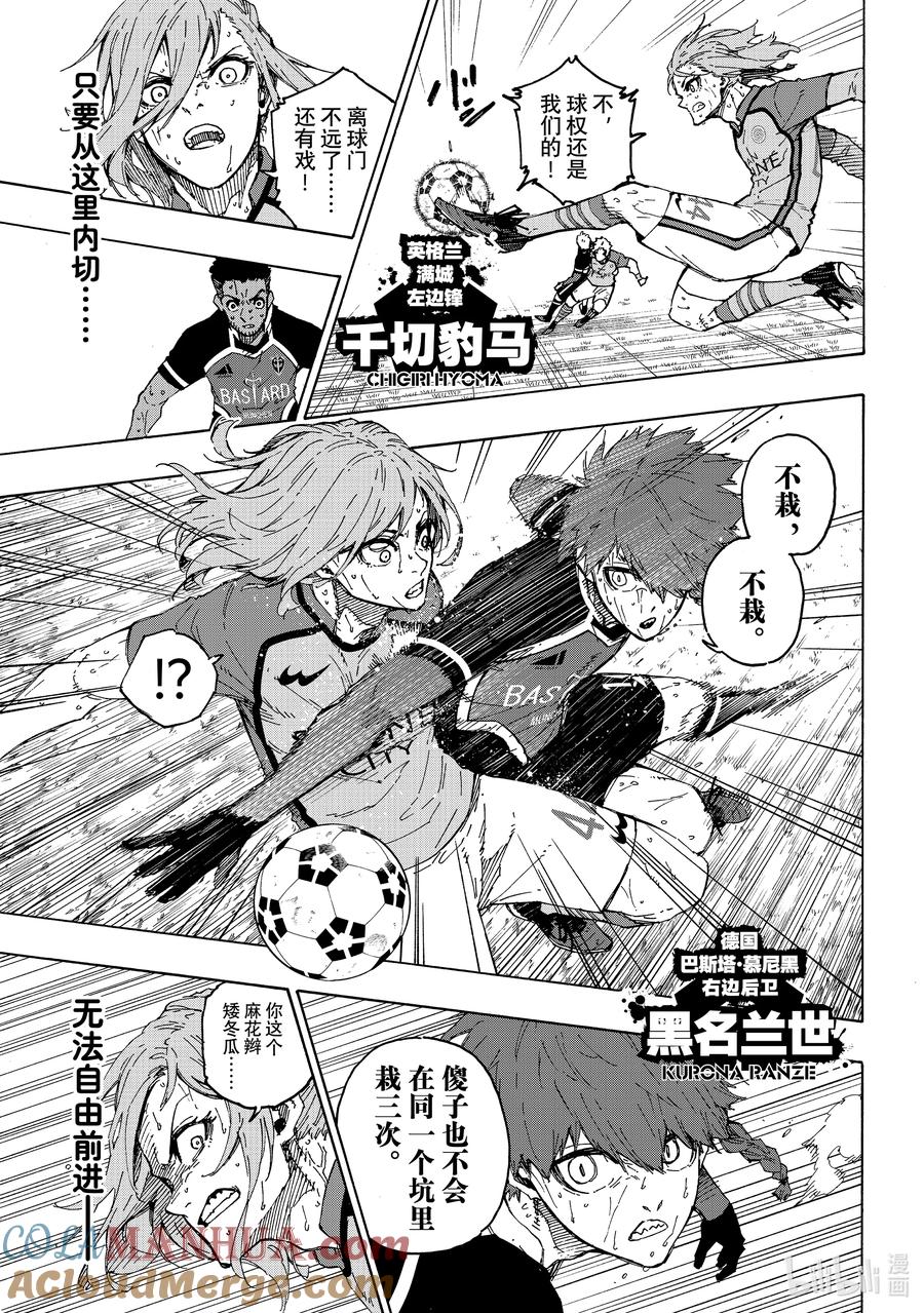 蓝色监狱 198 0分 第7页