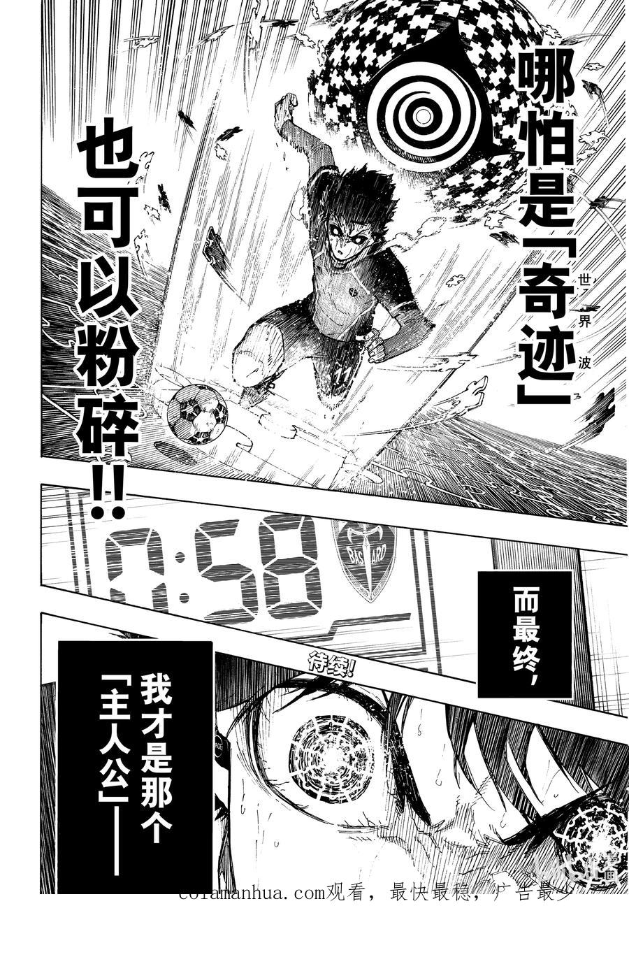 蓝色监狱 198 0分 第20页