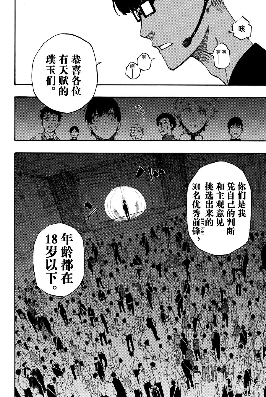 蓝色监狱 1 梦想 第47页