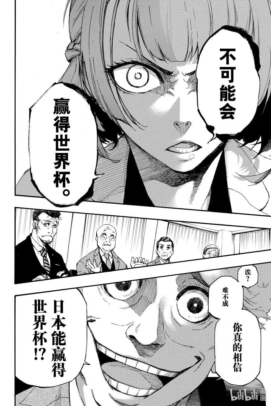 蓝色监狱 1 梦想 第11页
