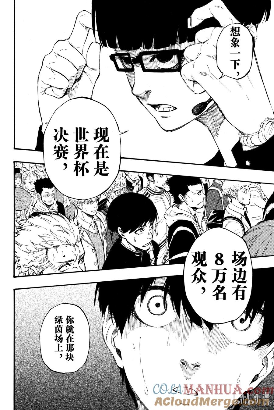 蓝色监狱 1 梦想 第67页