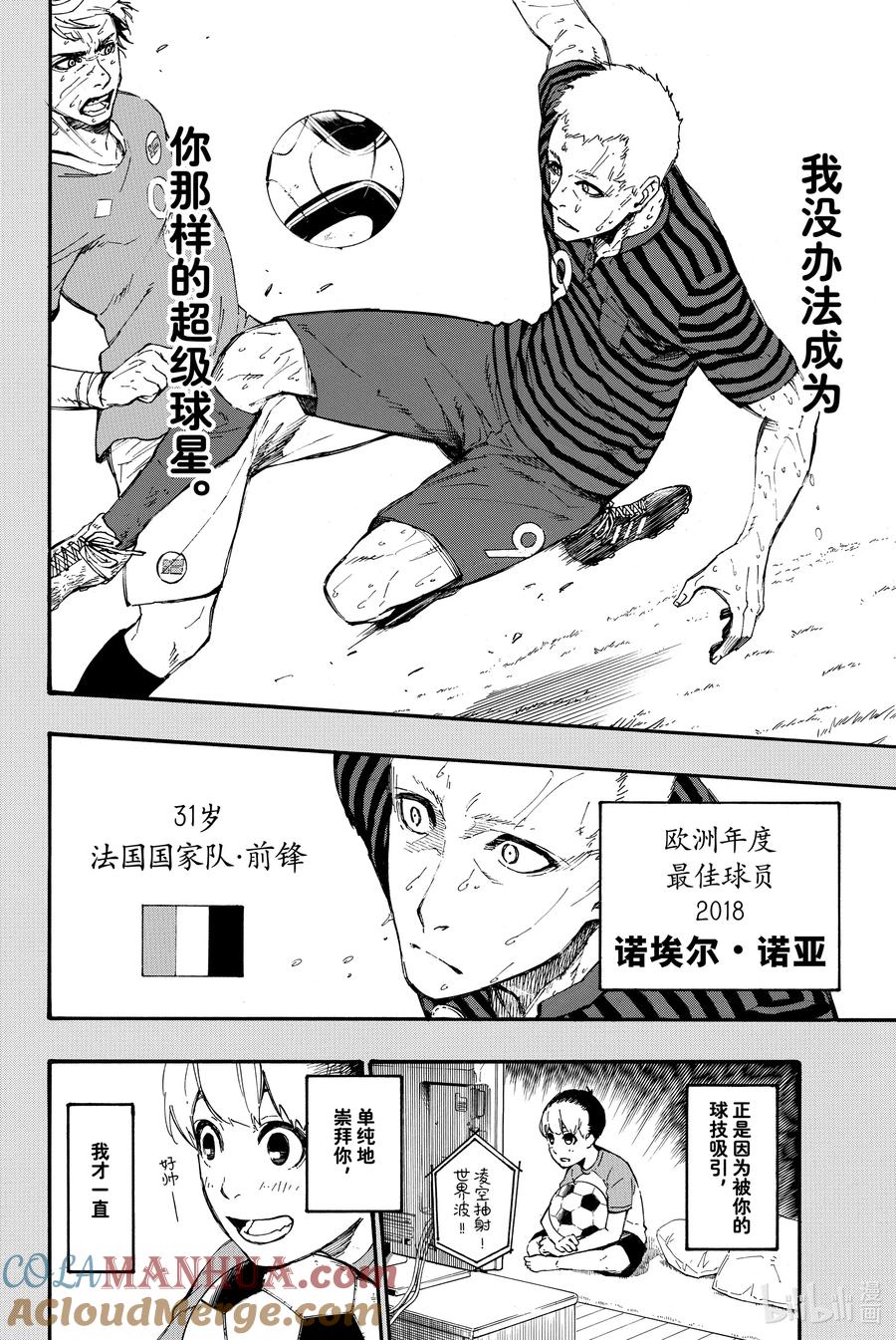 蓝色监狱 1 梦想 第31页