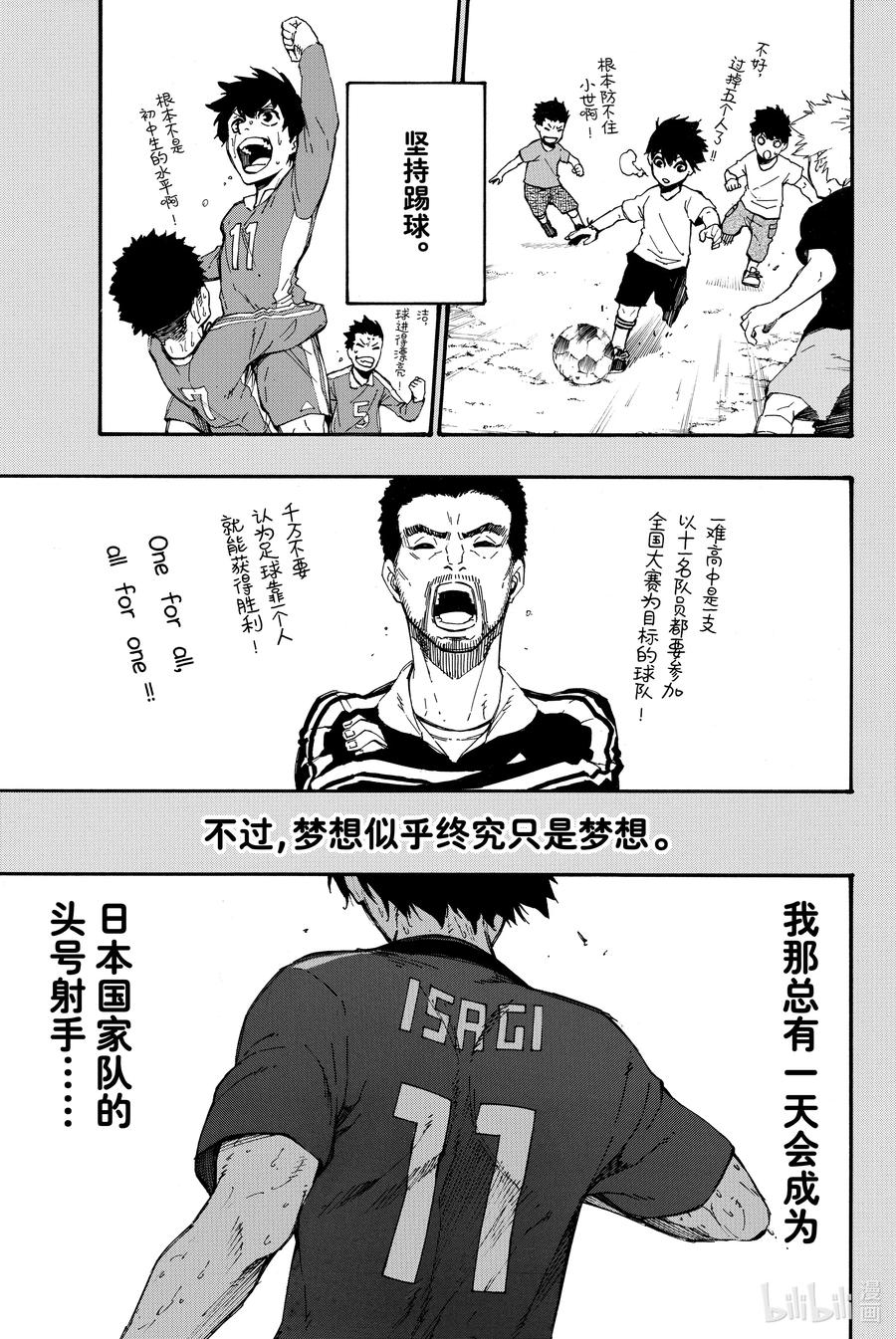 蓝色监狱 1 梦想 第32页