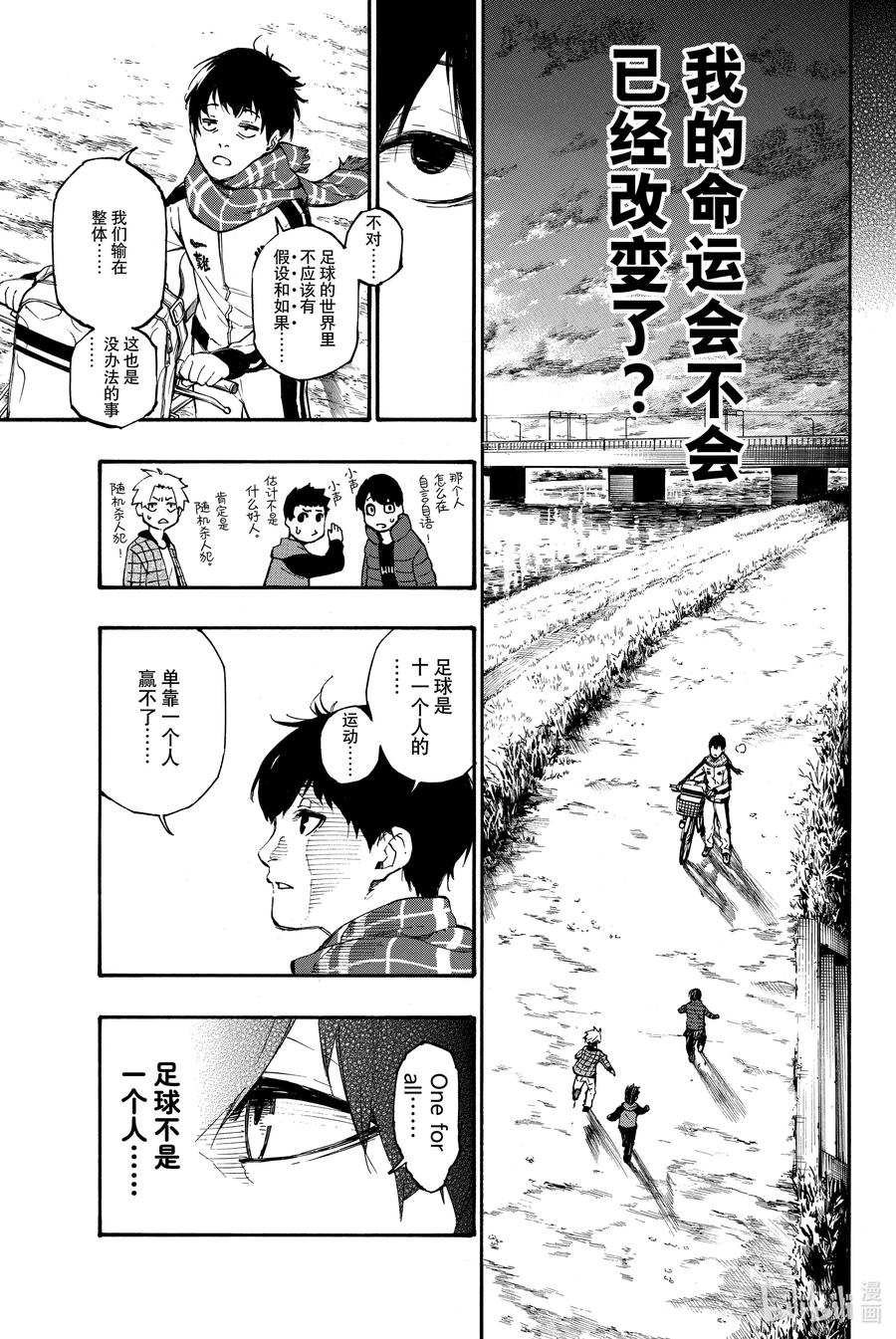 蓝色监狱 1 梦想 第36页
