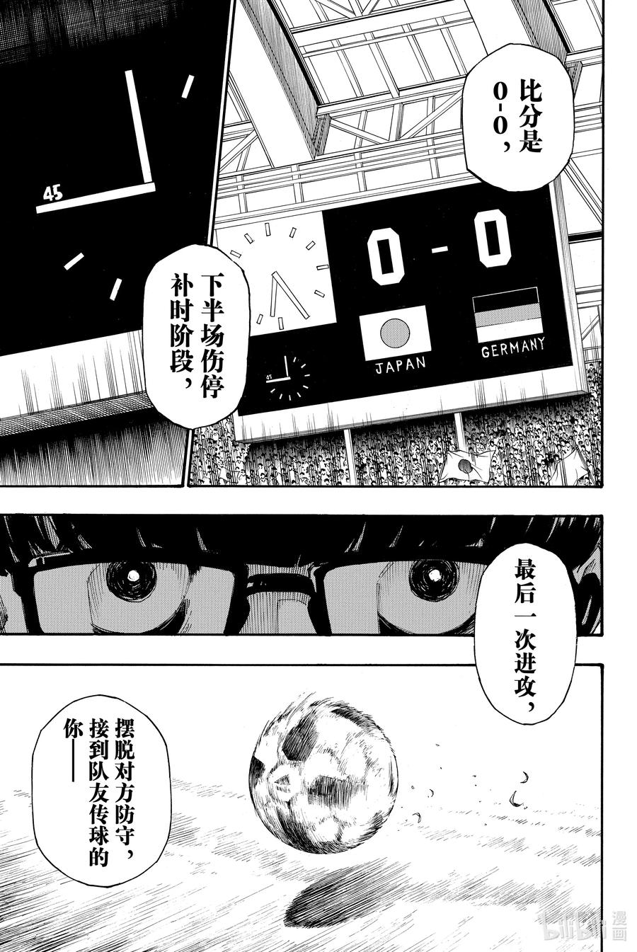 蓝色监狱 1 梦想 第68页