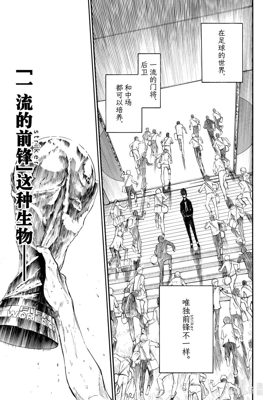蓝色监狱 1 梦想 第80页
