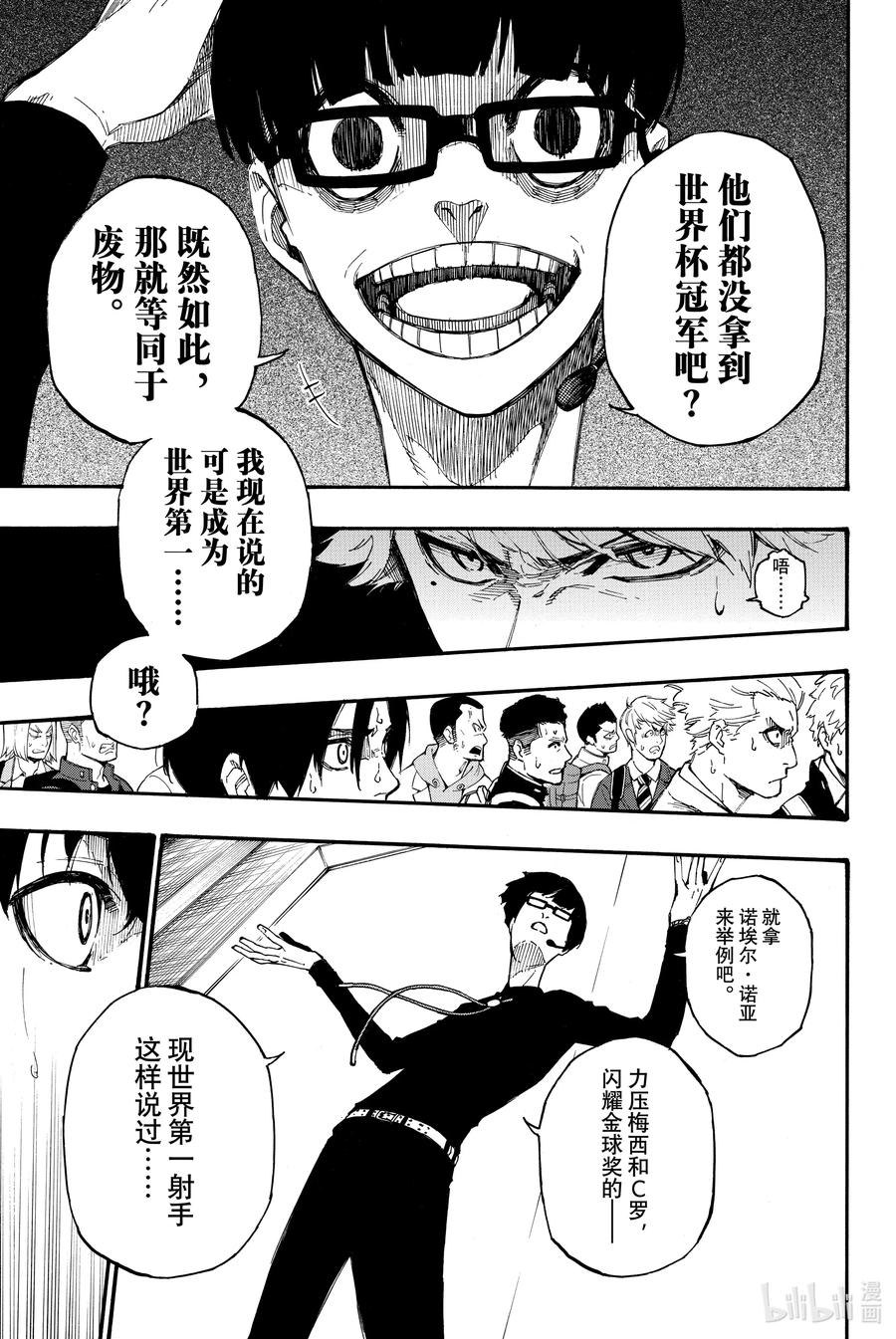 蓝色监狱 1 梦想 第62页