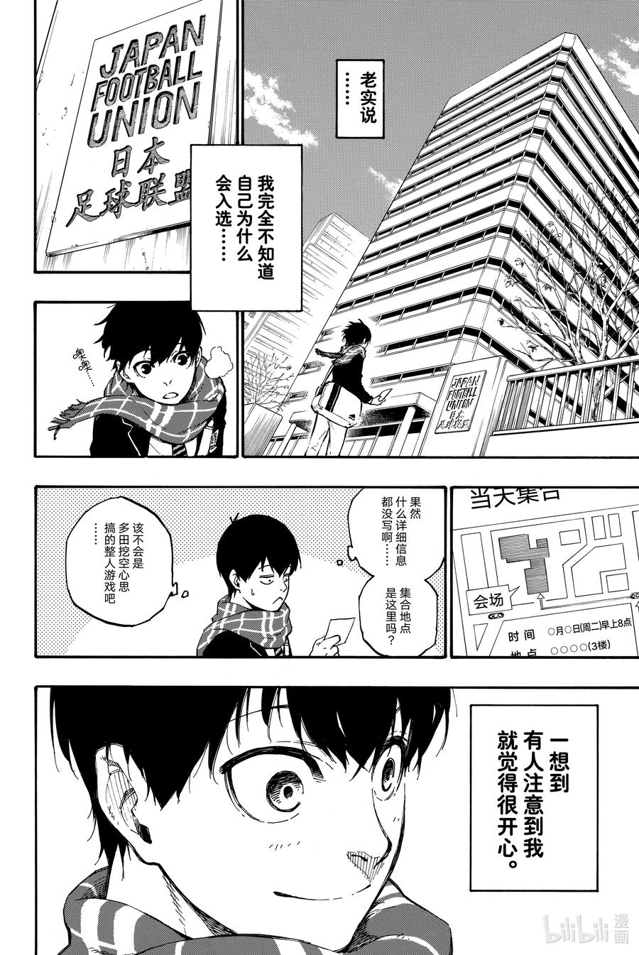 蓝色监狱 1 梦想 第41页