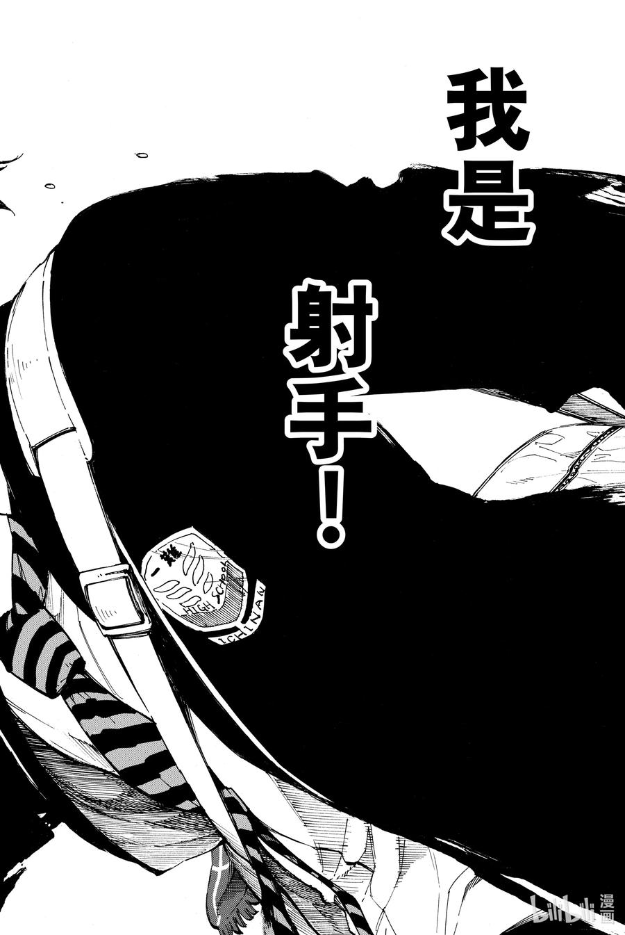 蓝色监狱 1 梦想 第77页