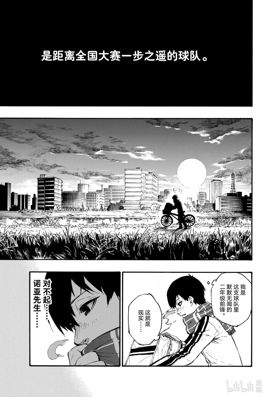 蓝色监狱 1 梦想 第30页