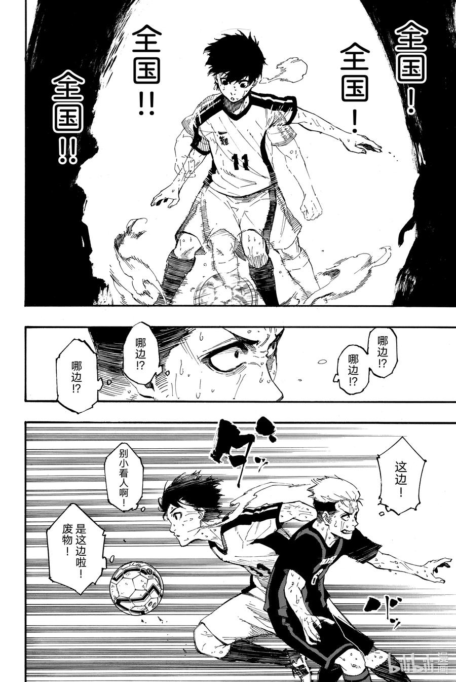 蓝色监狱 1 梦想 第17页