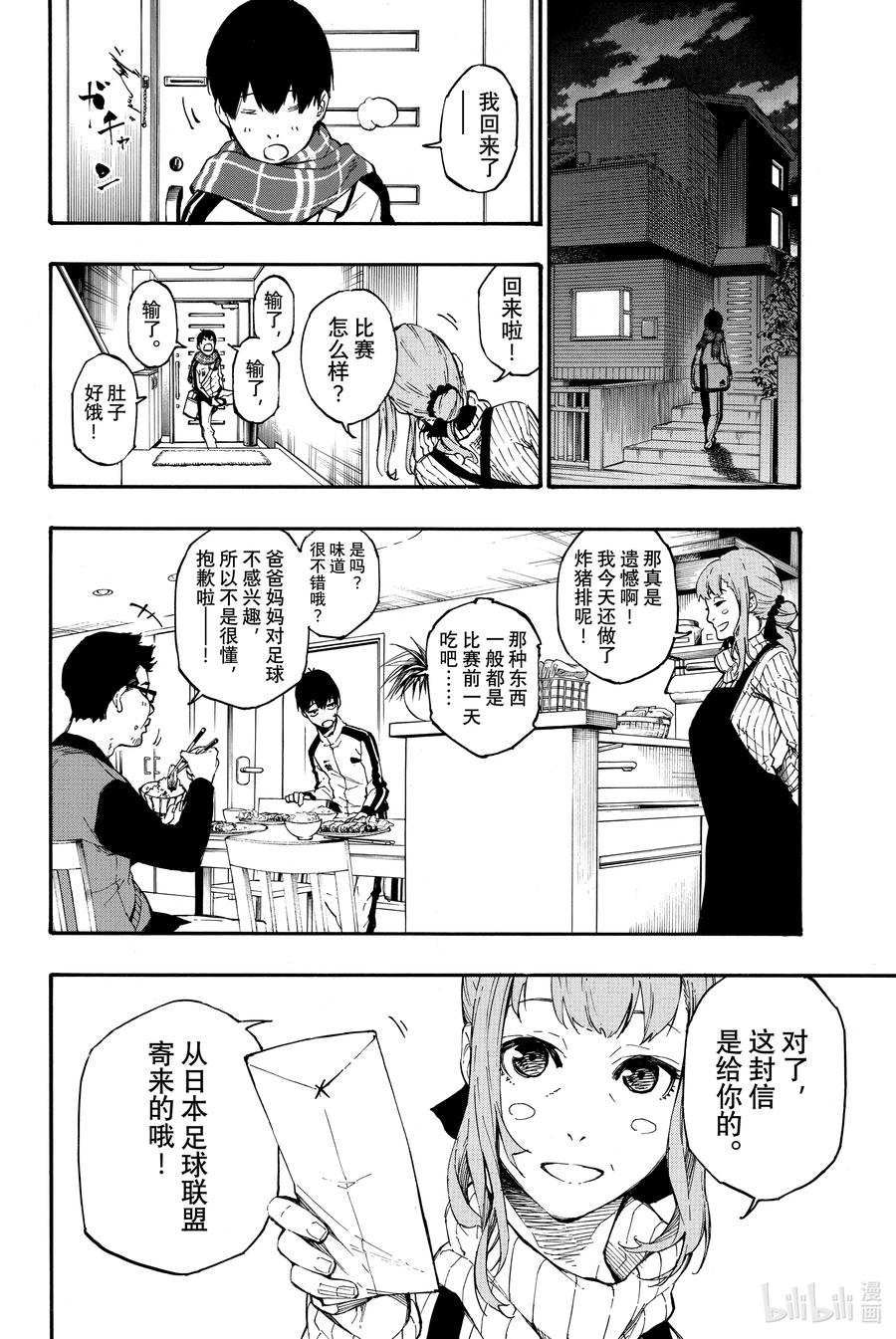 蓝色监狱 1 梦想 第39页