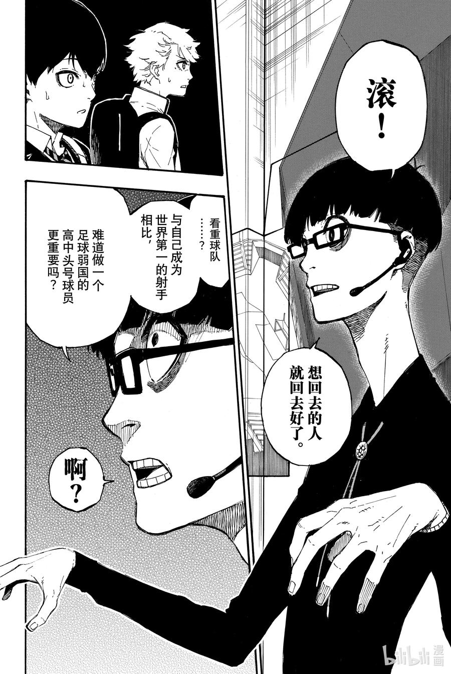 蓝色监狱 1 梦想 第57页