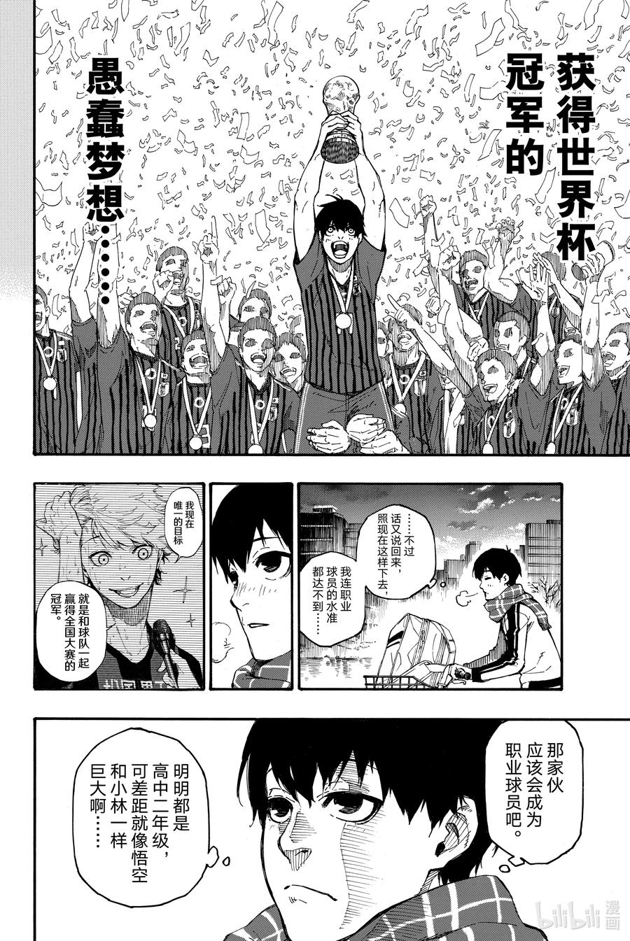 蓝色监狱 1 梦想 第33页
