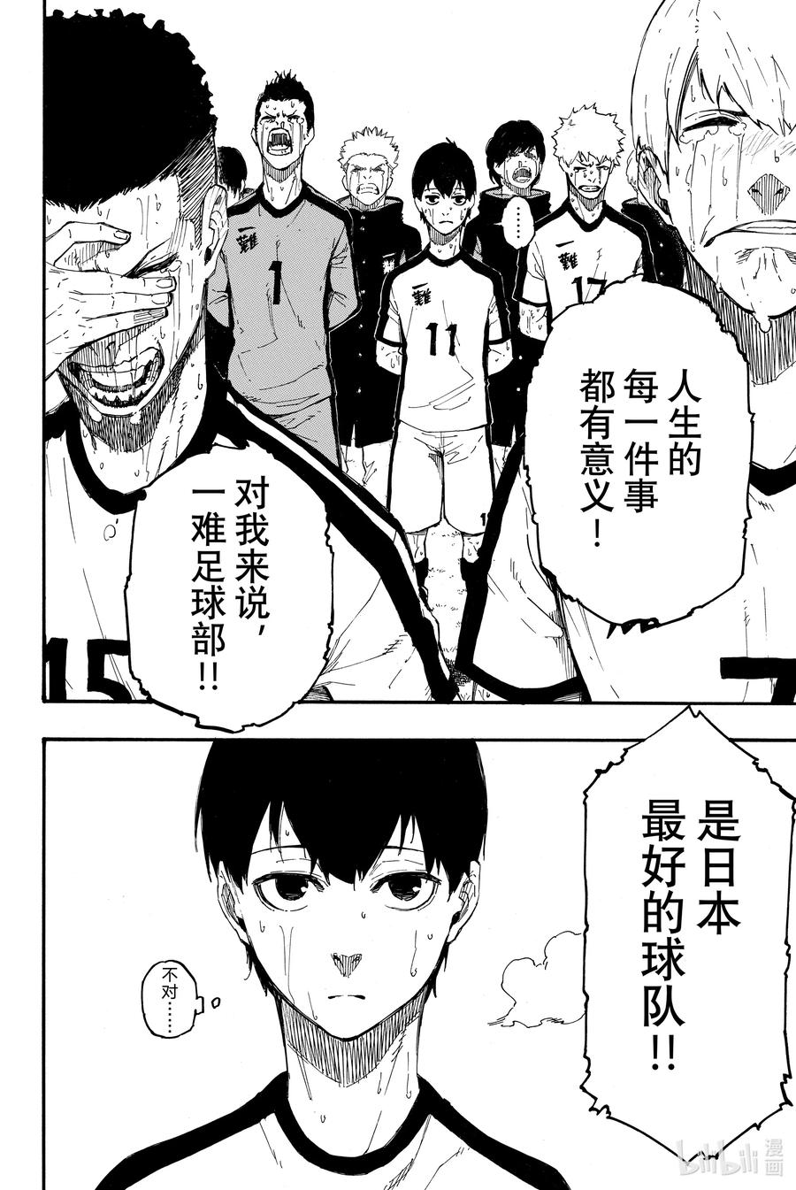蓝色监狱 1 梦想 第29页