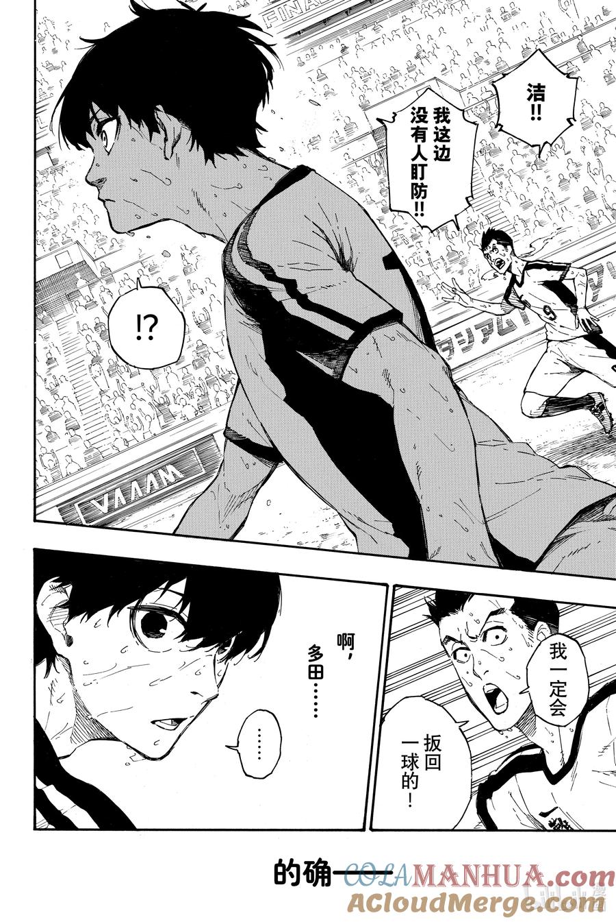 蓝色监狱 1 梦想 第19页
