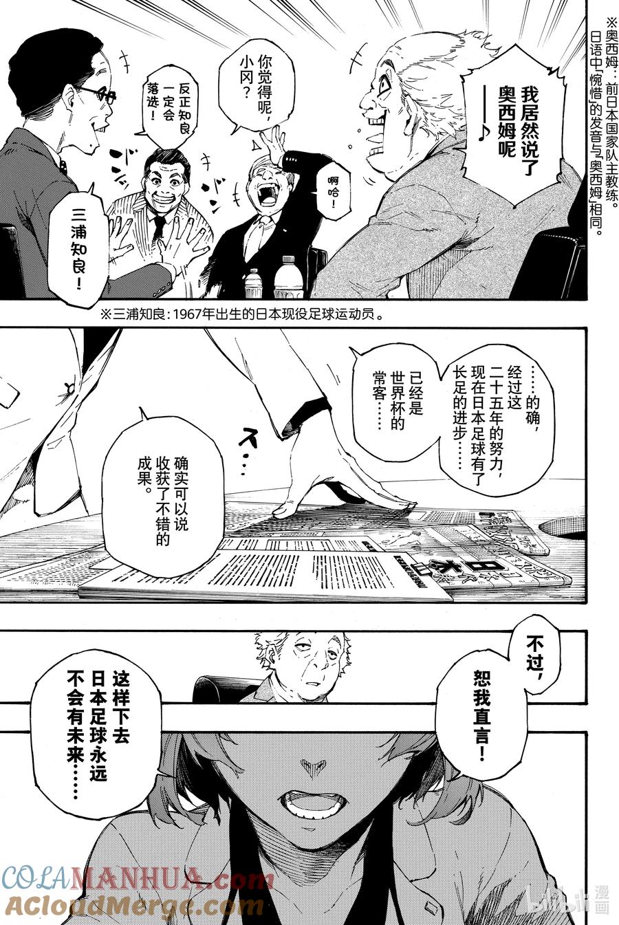 蓝色监狱 1 梦想 第10页