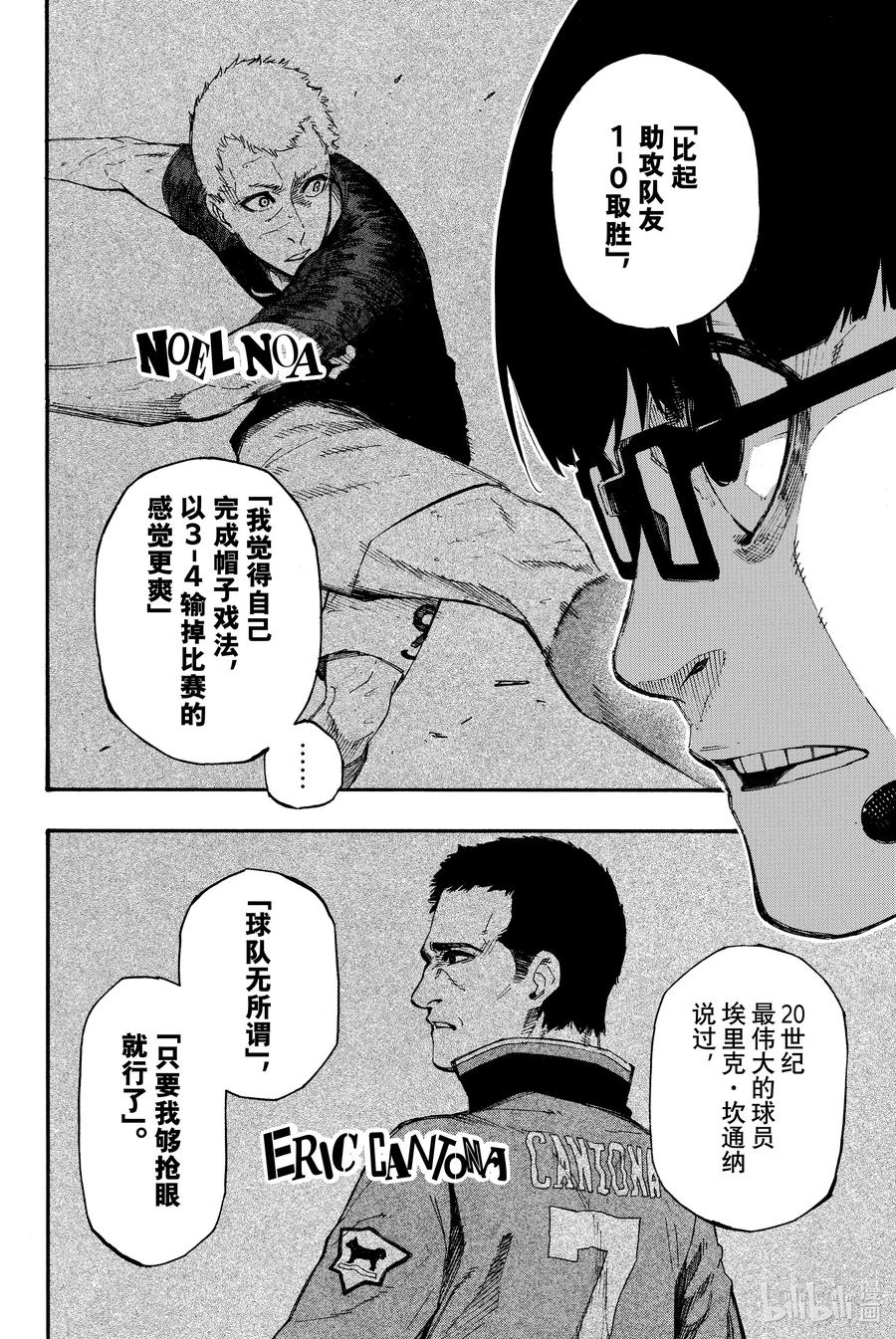 蓝色监狱 1 梦想 第63页