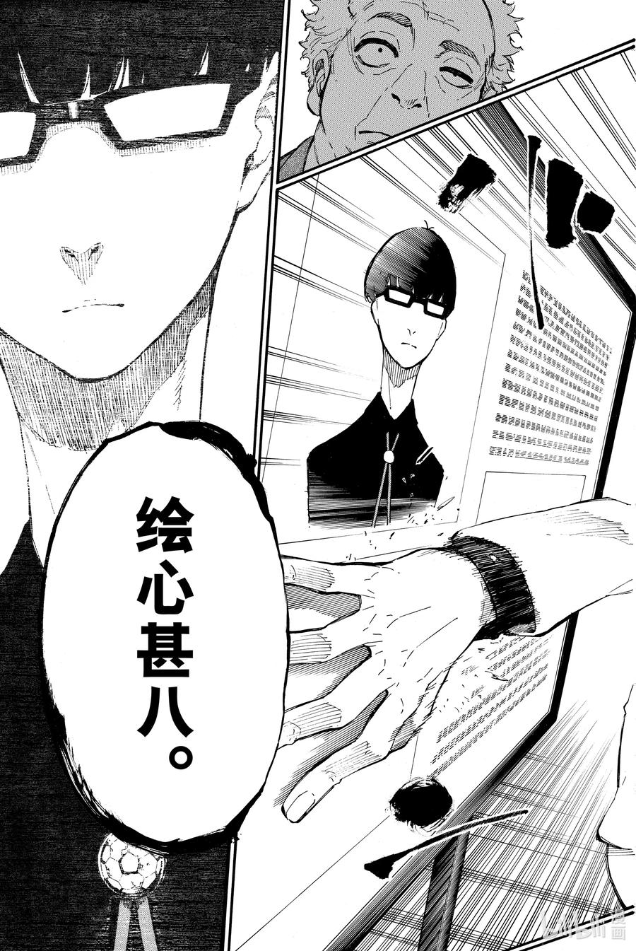 蓝色监狱 1 梦想 第14页