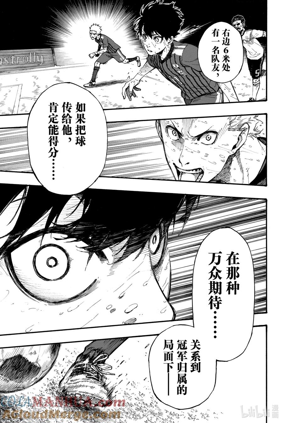 蓝色监狱 1 梦想 第70页