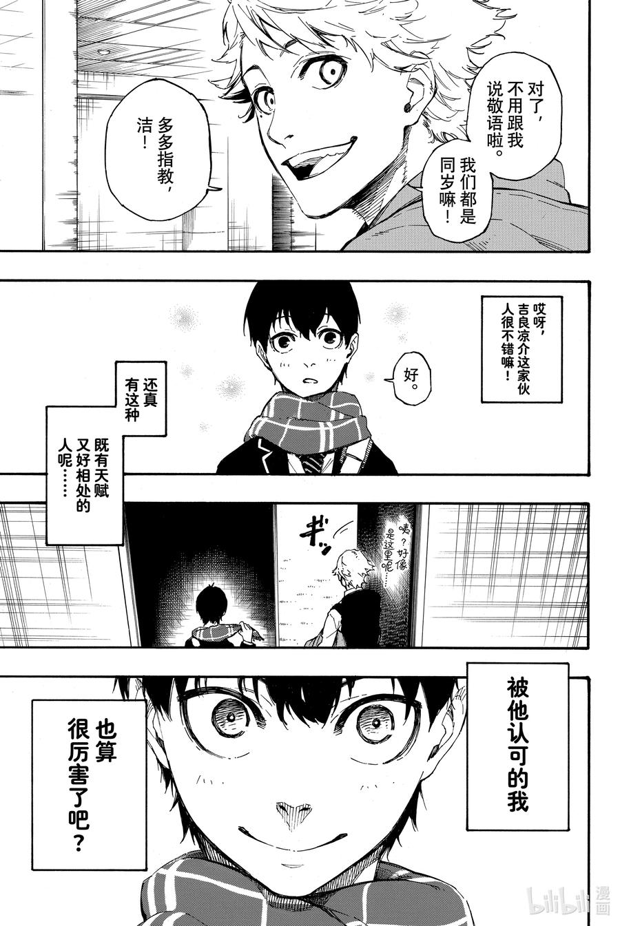 蓝色监狱 1 梦想 第44页