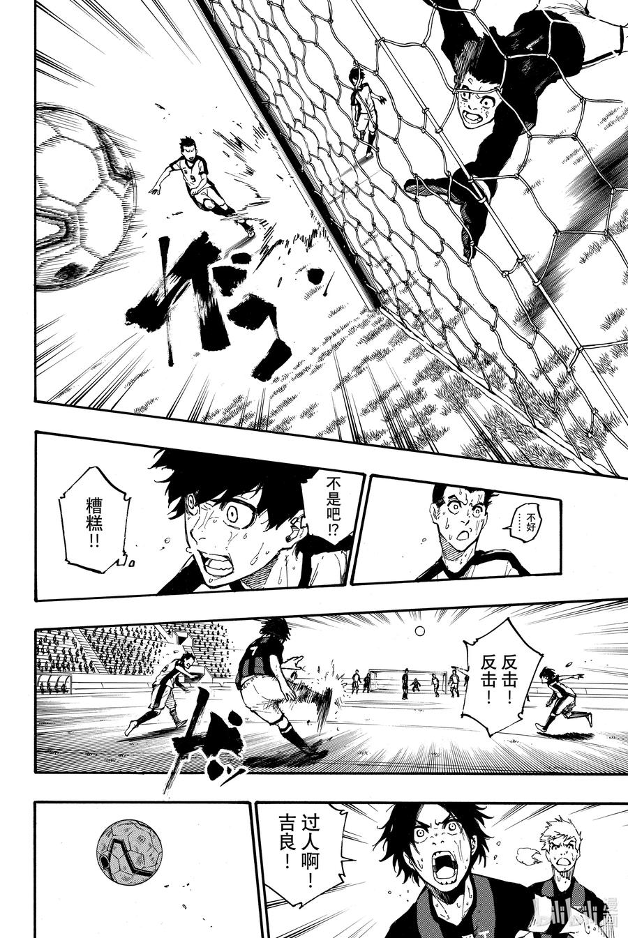 蓝色监狱 1 梦想 第23页