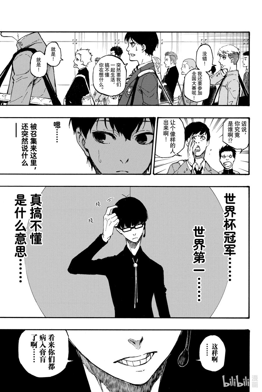 蓝色监狱 1 梦想 第56页