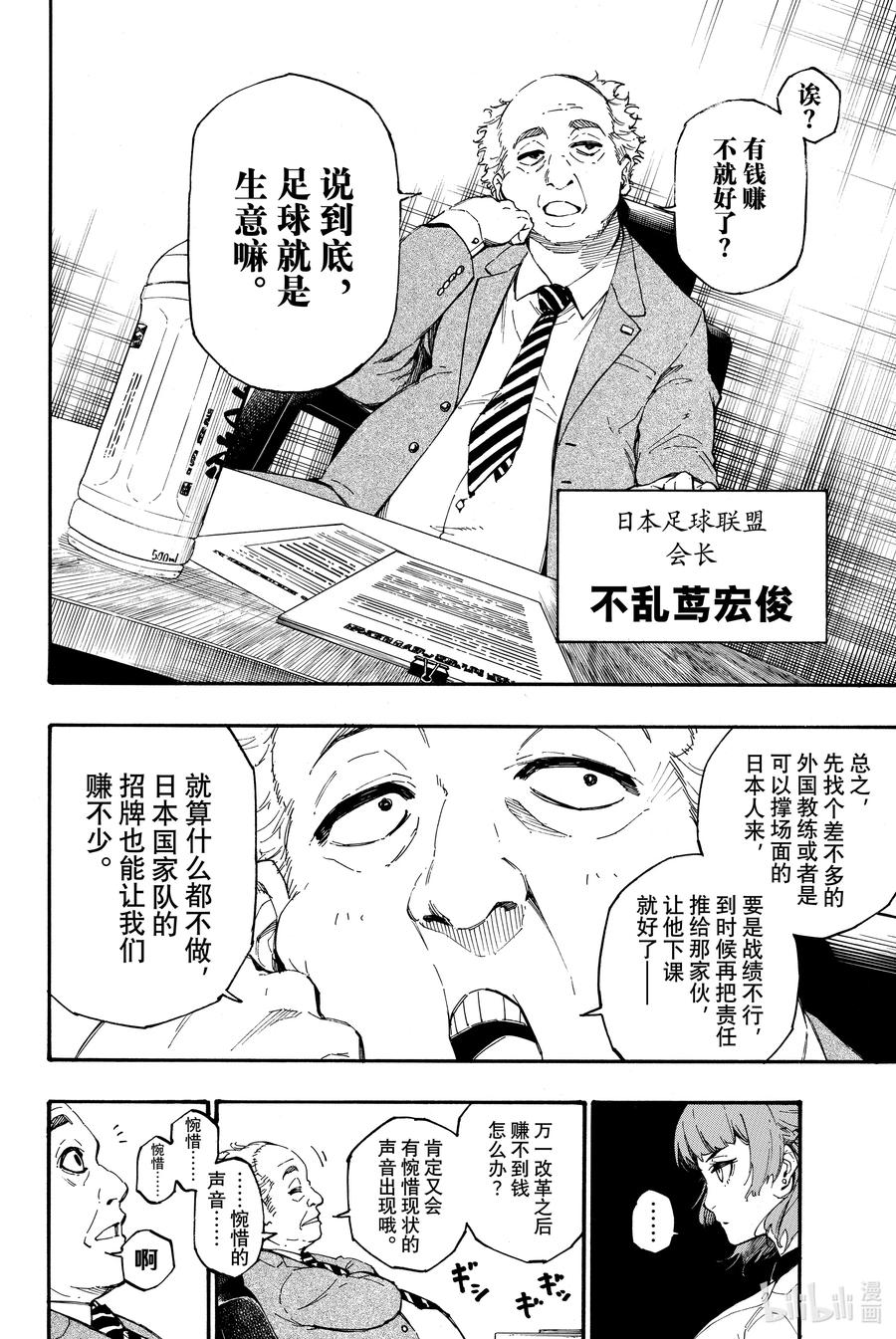 蓝色监狱 1 梦想 第9页