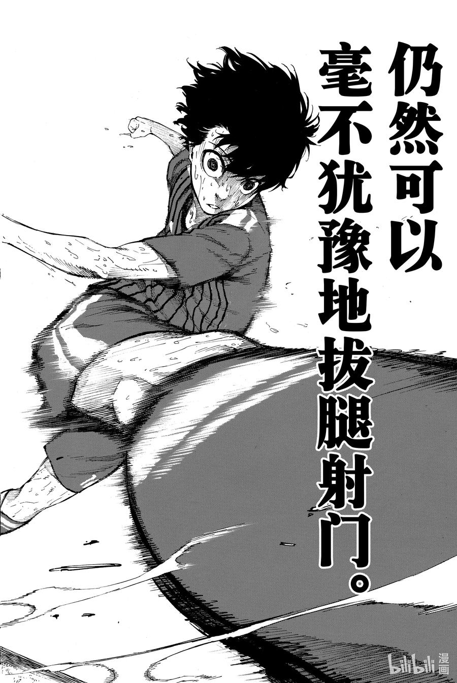 蓝色监狱 1 梦想 第71页