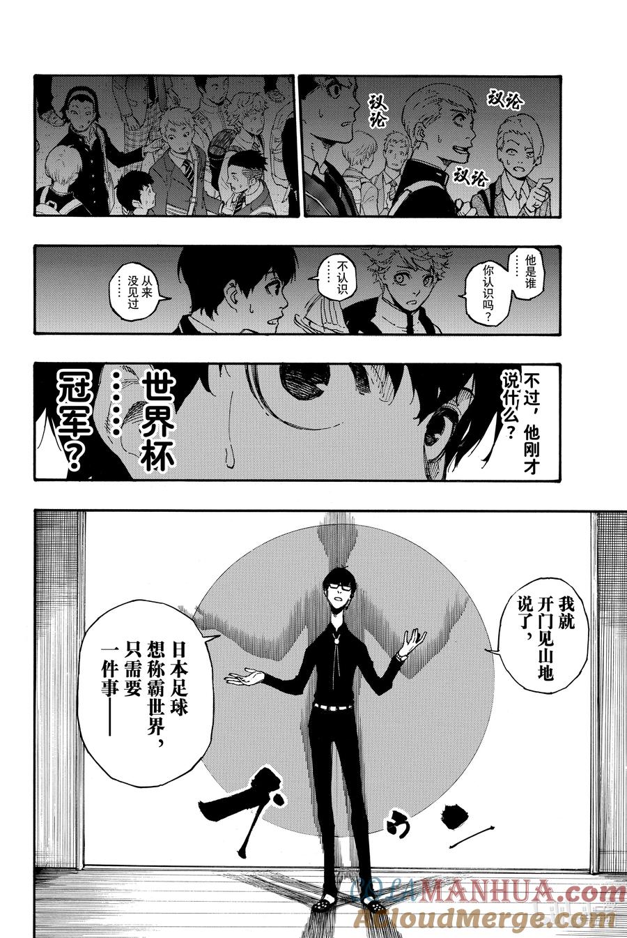 蓝色监狱 1 梦想 第49页