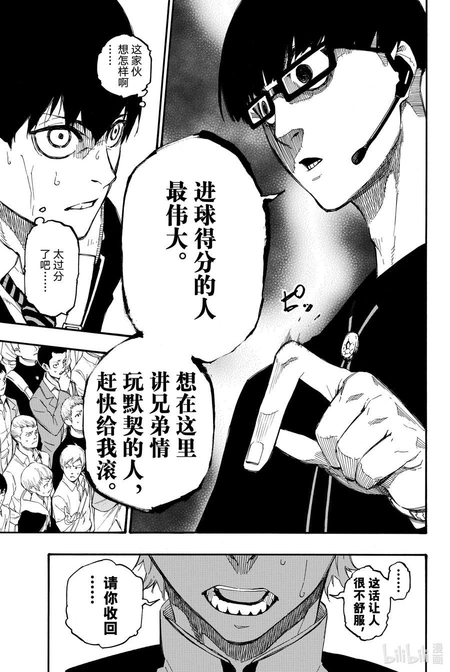 蓝色监狱 1 梦想 第60页