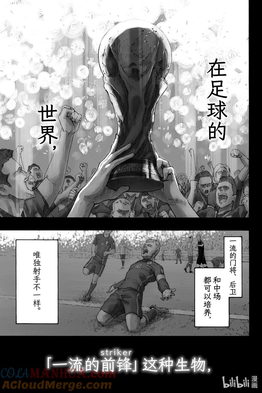 蓝色监狱 1 梦想 第4页