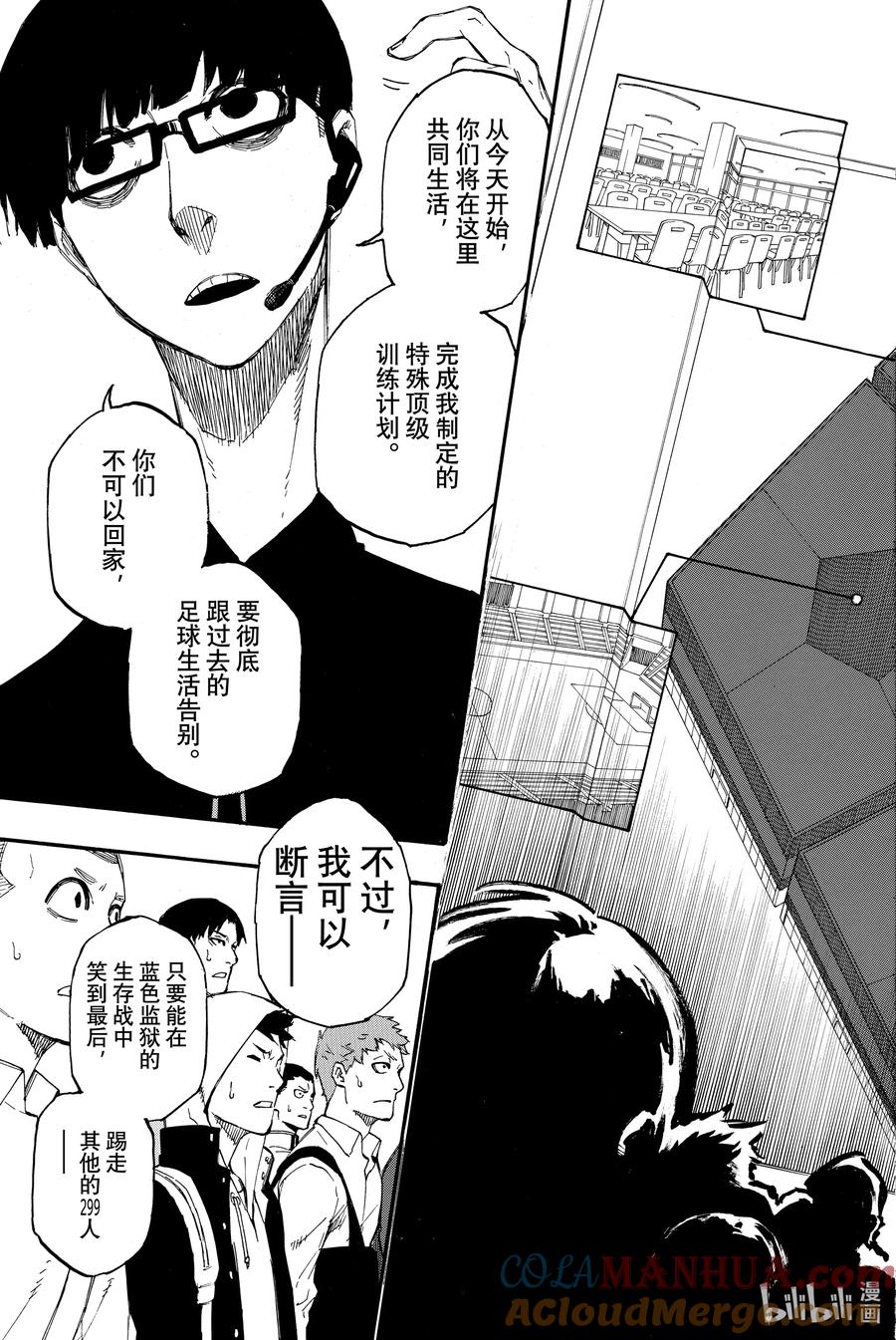 蓝色监狱 1 梦想 第52页