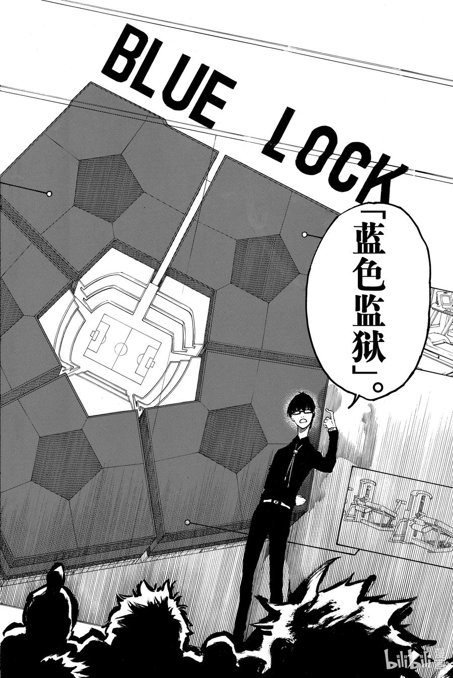 蓝色监狱 1 梦想 第51页