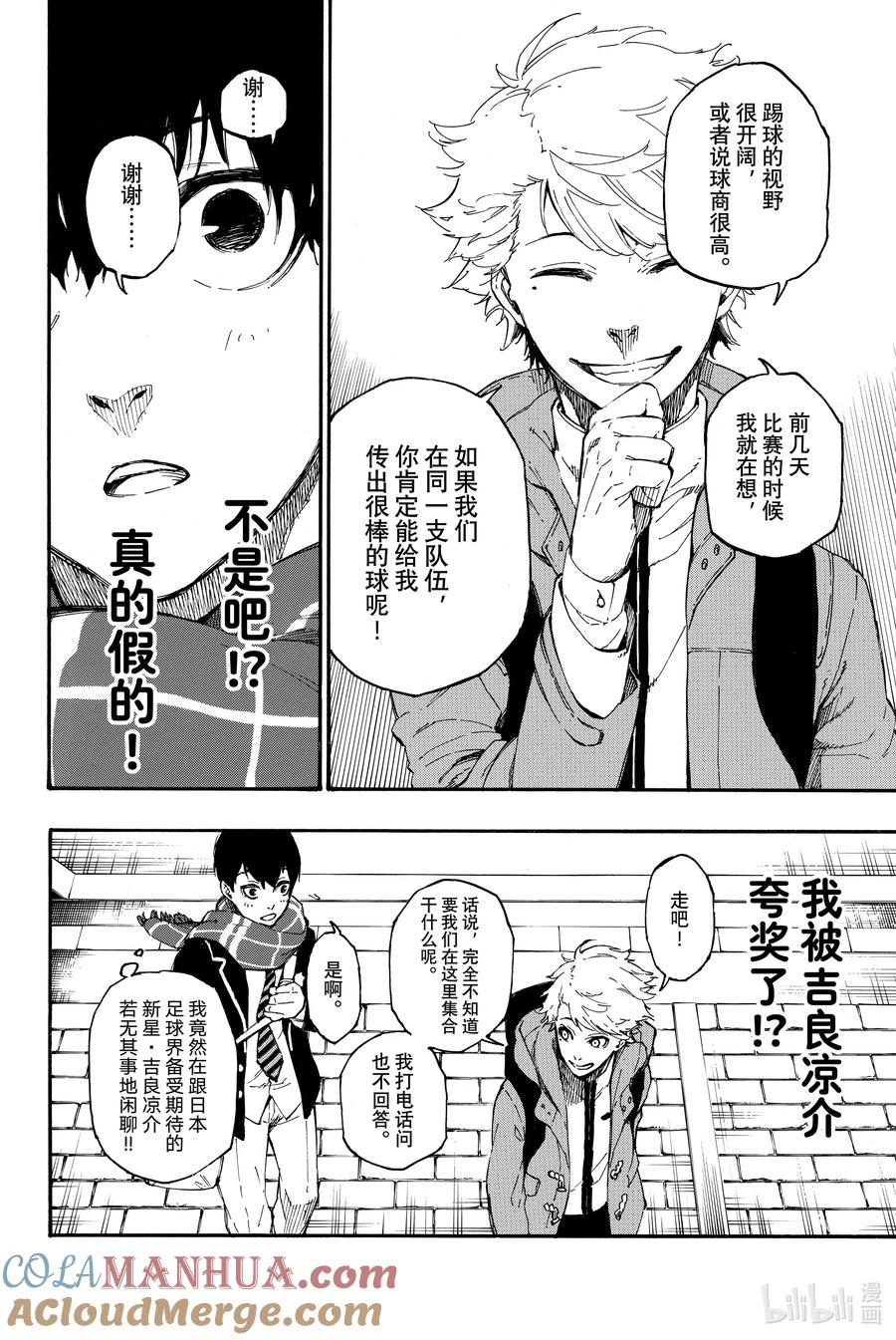 蓝色监狱 1 梦想 第43页