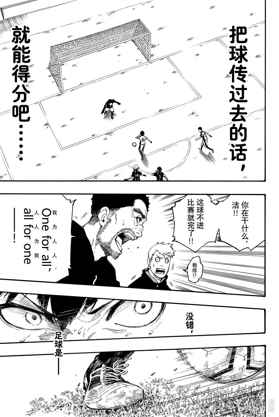 蓝色监狱 1 梦想 第20页