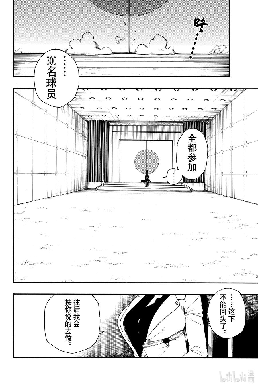 蓝色监狱 1 梦想 第83页