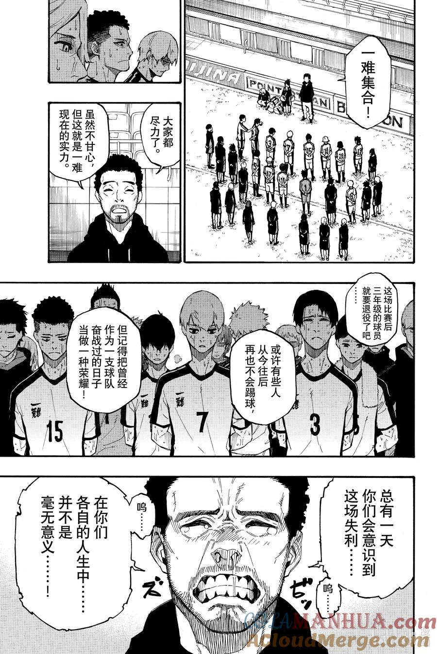 蓝色监狱 1 梦想 第28页