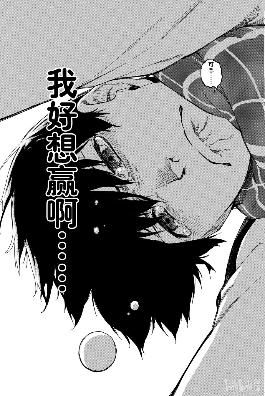 蓝色监狱 1 梦想 第38页