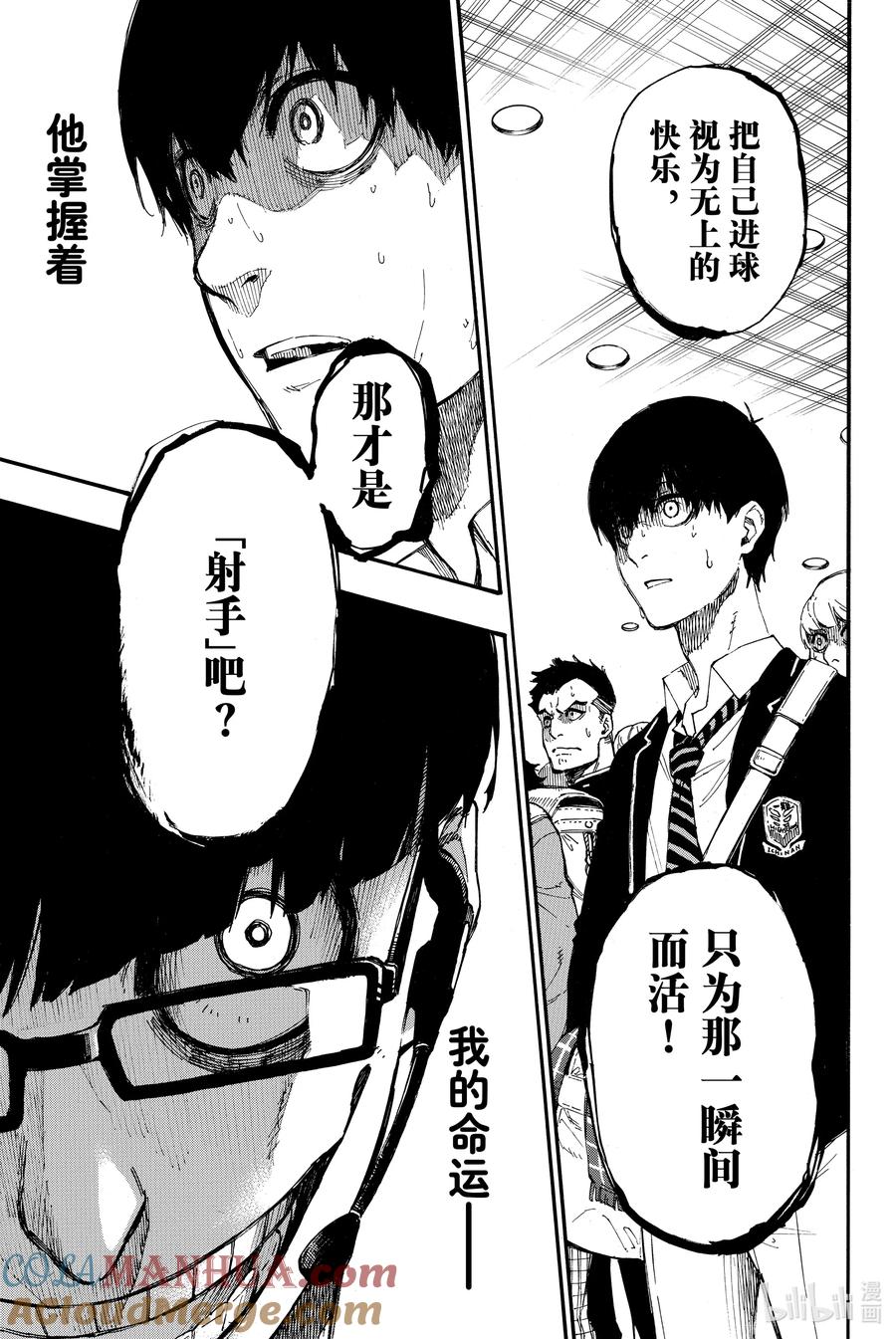 蓝色监狱 1 梦想 第76页