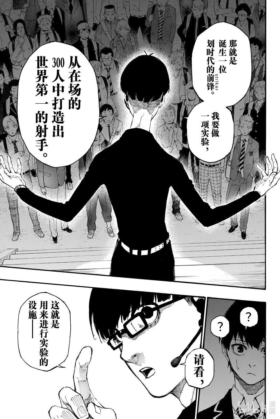 蓝色监狱 1 梦想 第50页