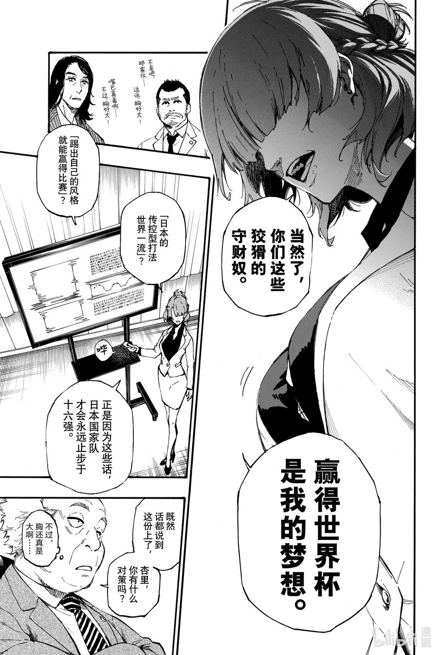 蓝色监狱 1 梦想 第12页